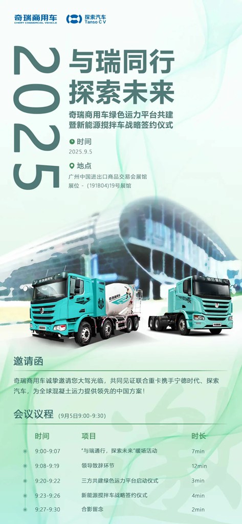 诚邀见证绿色变革,共赴奇瑞商用车绿色运力新篇章 - 第2张 - 提加商用车网 诚邀见证绿色变革,共赴奇瑞商用车绿色运力新篇章 - 第2张