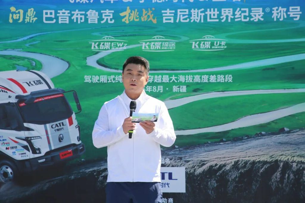 问鼎世界之巅!飞碟汽车成功挑战巴音布鲁克吉尼斯世界纪录 - 第3张 - 提加商用车网 问鼎世界之巅!飞碟汽车成功挑战巴音布鲁克吉尼斯世界纪录 - 第3张