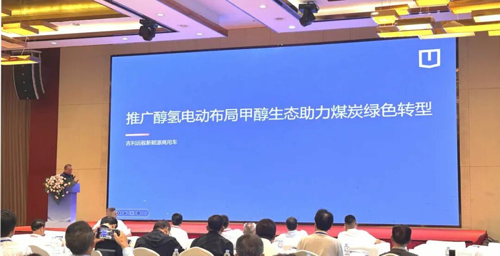 八省(市)煤炭(矿山)学术交流会召开,远程醇氢电动为煤炭行业提供绿色转型最优解 - 第2张 - 提加商用车网 八省(市)煤炭(矿山)学术交流会召开,远程醇氢电动为煤炭行业提供绿色转型最优解 - 第2张
