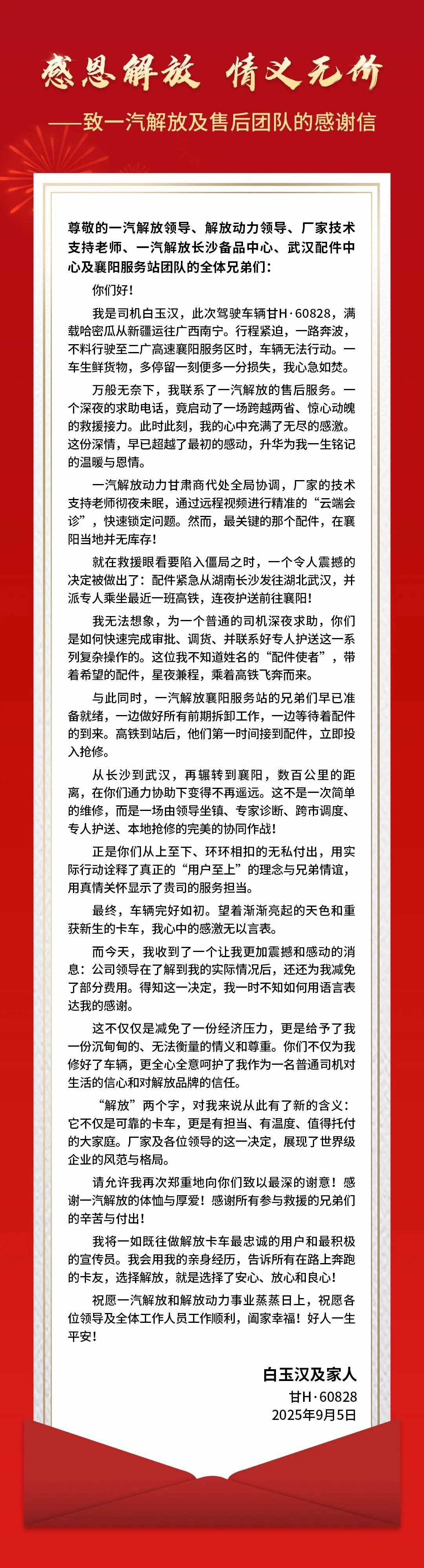 24小时近千公里紧急驰援 解放“感动服务”用心护航 - 第3张 - 提加商用车网 24小时近千公里紧急驰援 解放“感动服务”用心护航 - 第3张