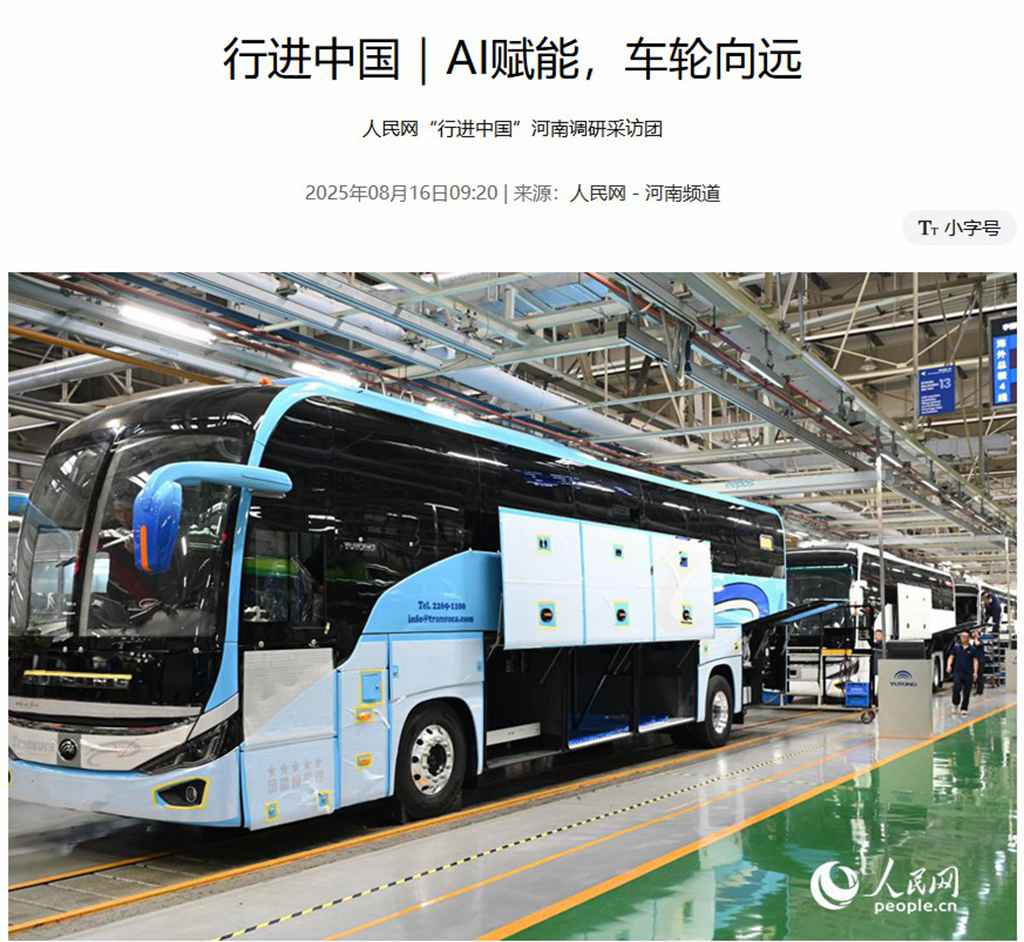 人民网聚焦宇通智能化生产,中国制造,真“中”! - 第2张 - 提加商用车网 人民网聚焦宇通智能化生产,中国制造,真“中”! - 第2张