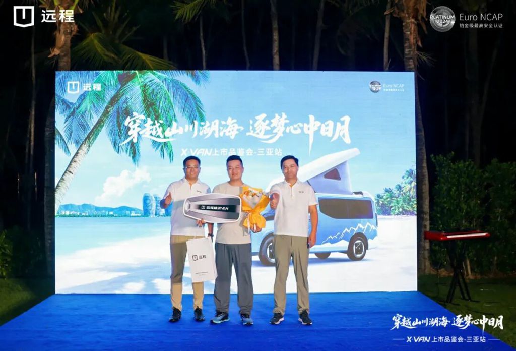 椰风海韵,向野而行! 远程X-VAN华南区域闪耀上市演绎移动生活新范式 - 第1张 - 提加商用车网 椰风海韵,向野而行! 远程X-VAN华南区域闪耀上市演绎移动生活新范式 - 第1张