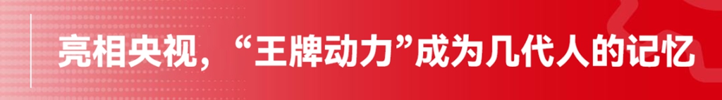 时隔20年,“玉柴机器 王牌动力”重登央视 - 第1张 - 提加商用车网 时隔20年,“玉柴机器 王牌动力”重登央视 - 第1张
