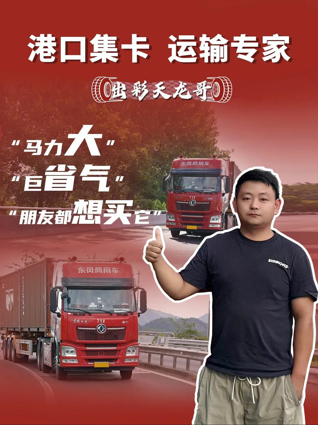 26个气耗!东风天龙KL——北仑港蒋师傅的省心搭档真靠谱 - 第1张 - 提加商用车网 26个气耗!东风天龙KL——北仑港蒋师傅的省心搭档真靠谱 - 第1张