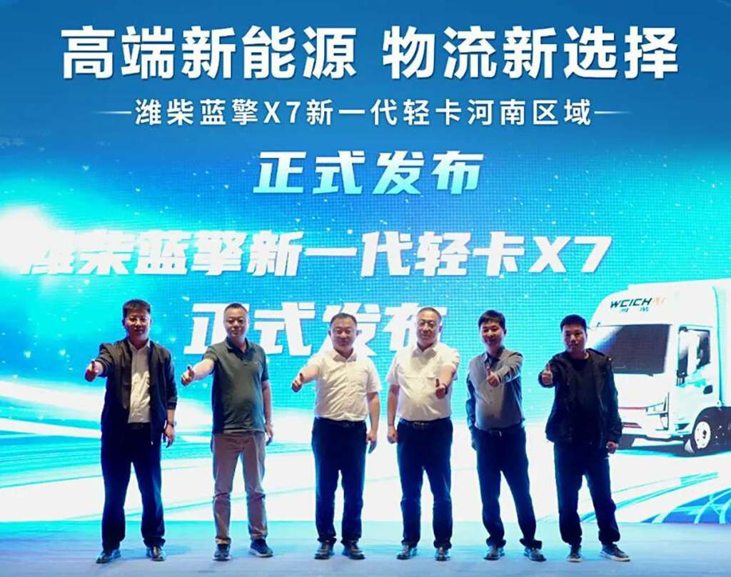 潍柴蓝擎X7新一代高端轻卡河南区域正式上市! - 第1张 - 提加商用车网 潍柴蓝擎X7新一代高端轻卡河南区域正式上市! - 第1张