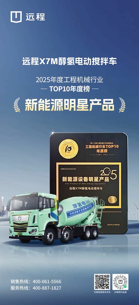 斩获工程机械行业TOP10双料大奖 远程醇氢电动技术创新实力获认可 - 第1张 - 提加商用车网 斩获工程机械行业TOP10双料大奖 远程醇氢电动技术创新实力获认可 - 第1张