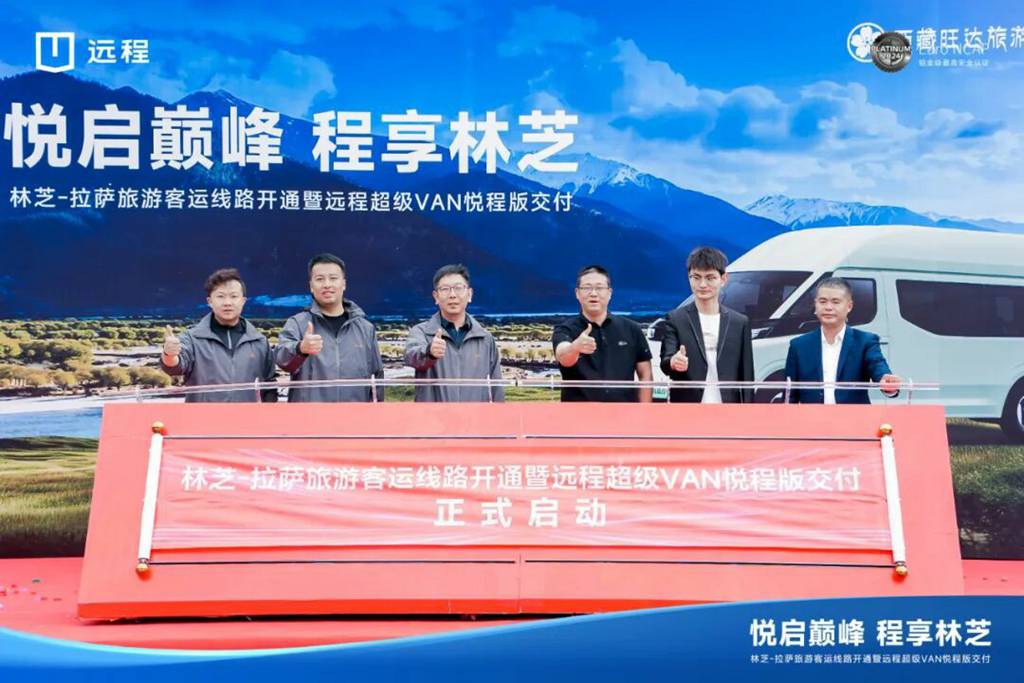 远程超级VAN林芝交付助推品质出行 - 第1张 - 提加商用车网 远程超级VAN林芝交付助推品质出行 - 第1张