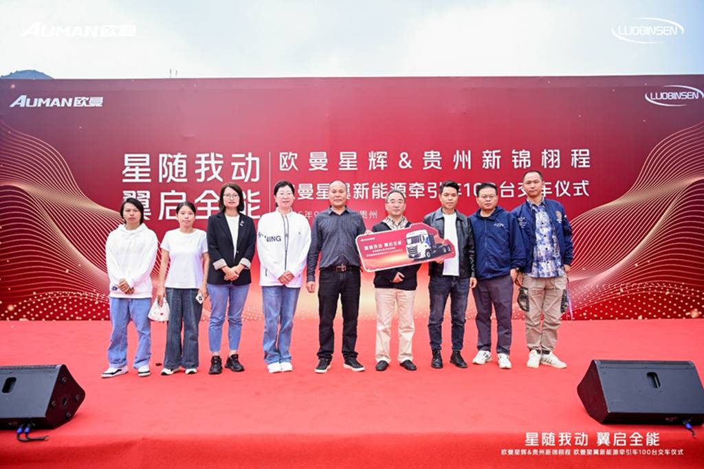 交车100台!欧曼星翼新能源牵引车赋能贵州物流运输“绿色引擎” - 第1张 - 提加商用车网 交车100台!欧曼星翼新能源牵引车赋能贵州物流运输“绿色引擎” - 第1张