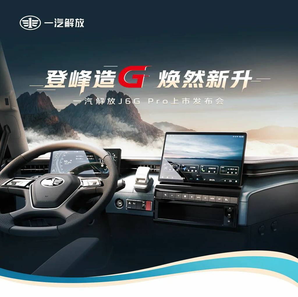 解放J6G Pro新品上市! - 第1张 - 提加商用车网 解放J6G Pro新品上市! - 第1张