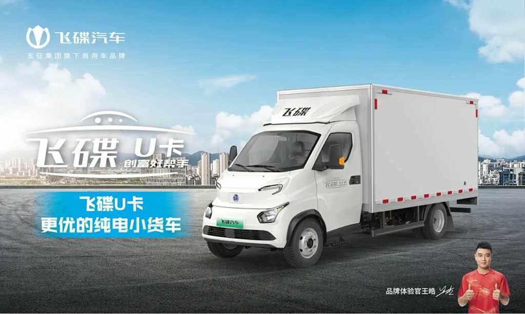 城市物流卷效率?飞碟U9纯电微卡用“大空间+长续航”给出答案 - 第1张 - 提加商用车网 城市物流卷效率?飞碟U9纯电微卡用“大空间+长续航”给出答案 - 第1张