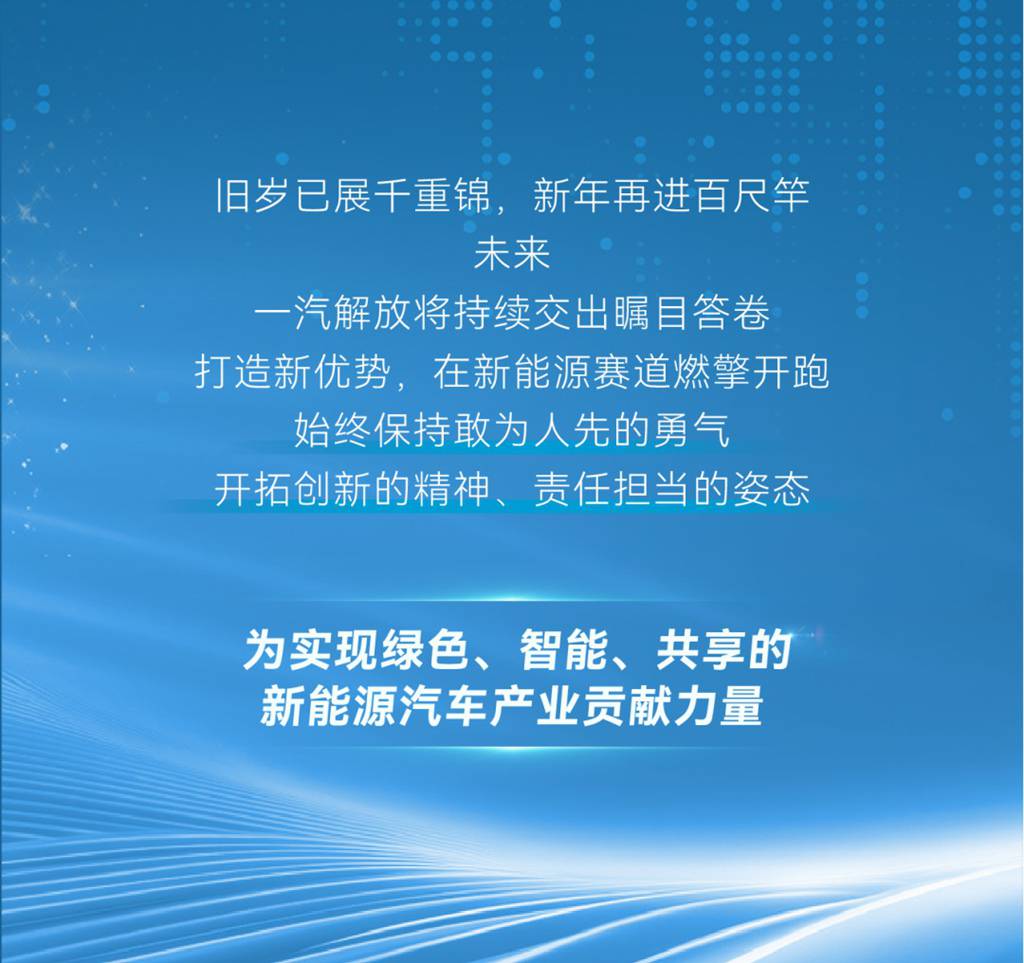 今天,一汽解放“15333”新能源战略发布四周年 - 第8张 - 提加商用车网 今天,一汽解放“15333”新能源战略发布四周年 - 第8张