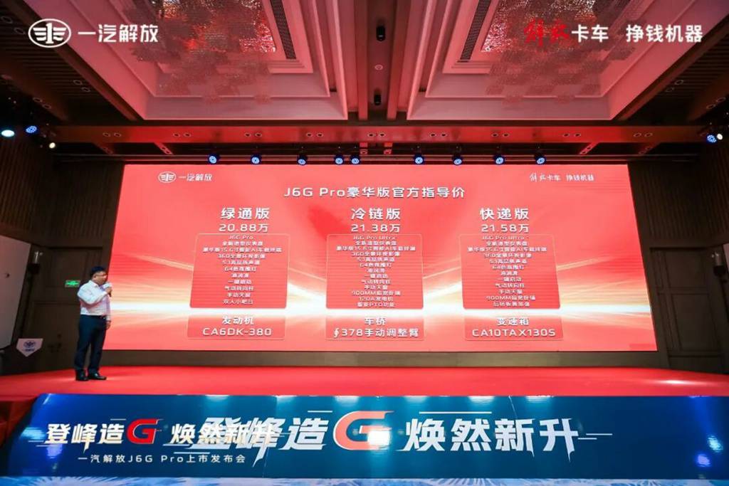 解放J6G Pro新品上市! - 第4张 - 提加商用车网 解放J6G Pro新品上市! - 第4张