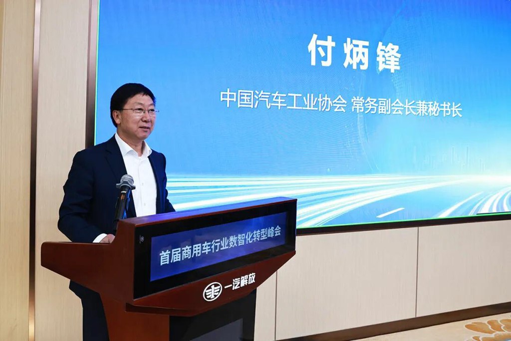 首届商用车行业数智化转型峰会在一汽解放召开 - 第4张 - 提加商用车网 首届商用车行业数智化转型峰会在一汽解放召开 - 第4张