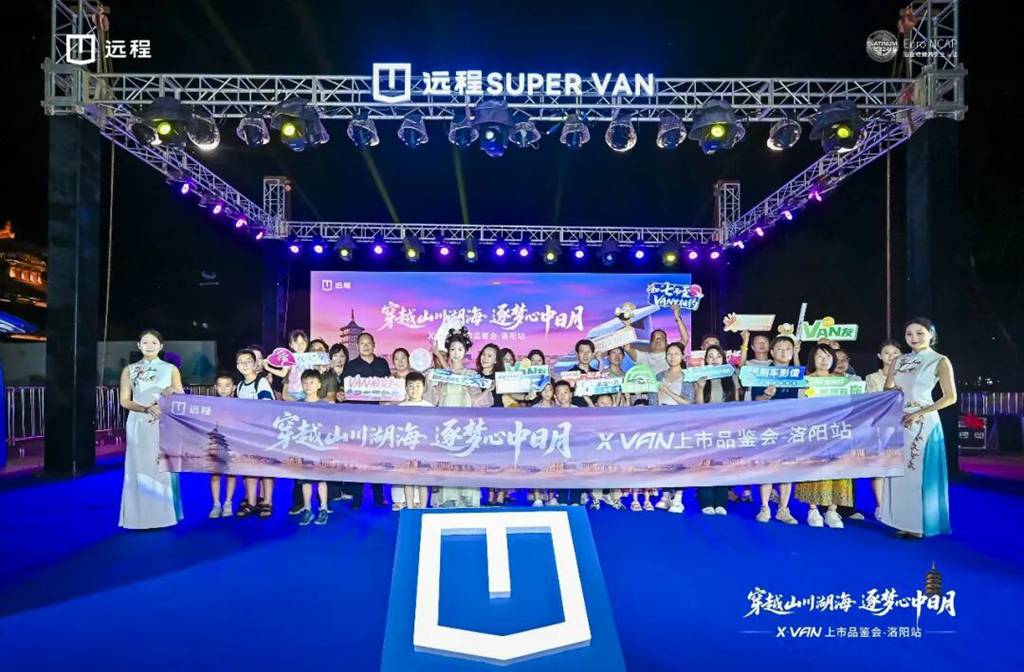 穿越山川湖海 逐梦心中日月,远程X-VAN华中区域上市! - 第5张 - 提加商用车网 穿越山川湖海 逐梦心中日月,远程X-VAN华中区域上市! - 第5张