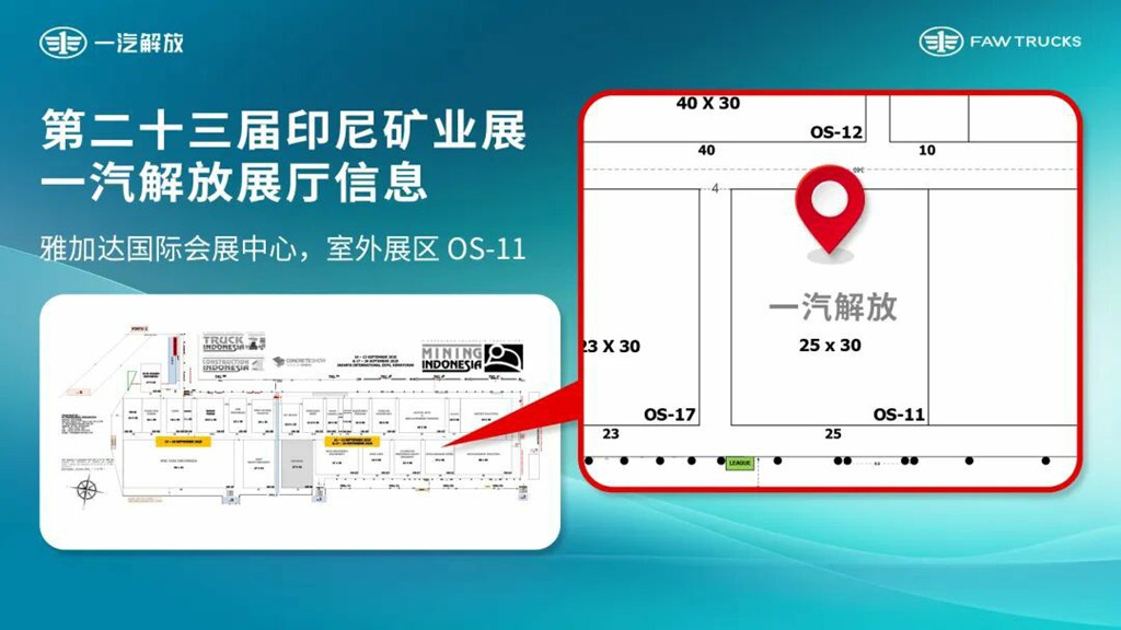 一汽解放闪耀第23届印尼国际矿业展 - 第6张 - 提加商用车网 一汽解放闪耀第23届印尼国际矿业展 - 第6张