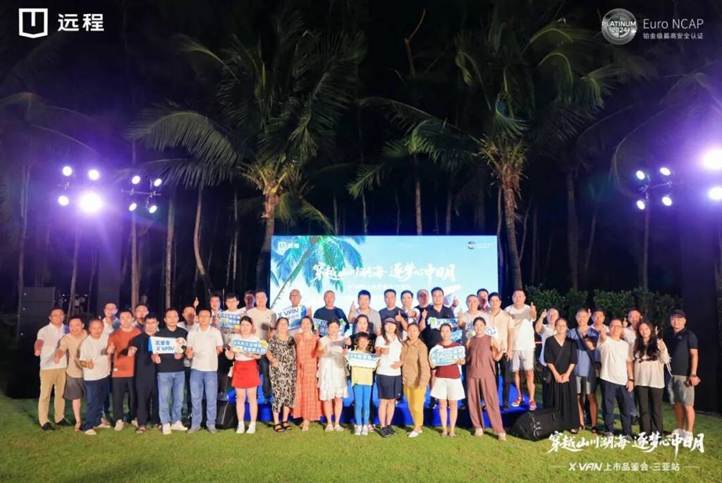 椰风海韵,向野而行! 远程X-VAN华南区域闪耀上市演绎移动生活新范式 - 第6张 - 提加商用车网 椰风海韵,向野而行! 远程X-VAN华南区域闪耀上市演绎移动生活新范式 - 第6张
