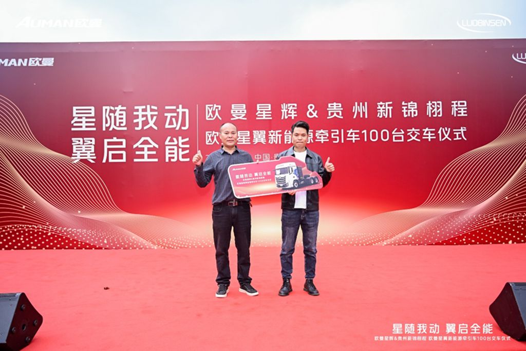 交车100台!欧曼星翼新能源牵引车赋能贵州物流运输“绿色引擎” - 第5张 - 提加商用车网 交车100台!欧曼星翼新能源牵引车赋能贵州物流运输“绿色引擎” - 第5张