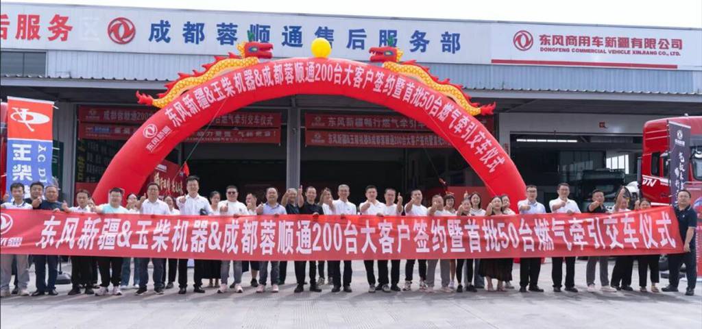 畅行四川 共赢未来--东风新疆战略客户签约暨首批50台交车仪式圆满举行 - 第1张 - 提加商用车网 畅行四川 共赢未来--东风新疆战略客户签约暨首批50台交车仪式圆满举行 - 第1张