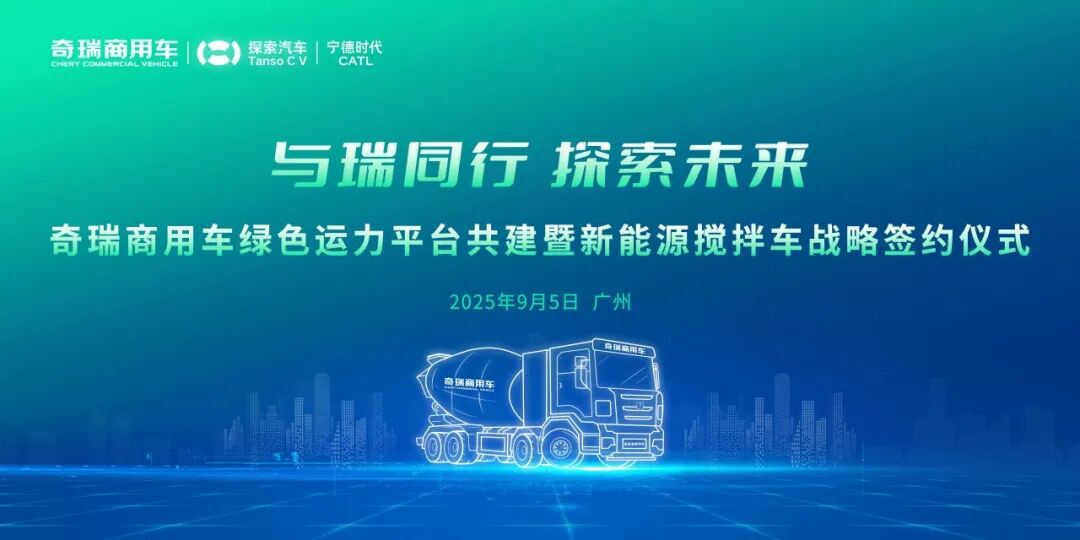 诚邀见证绿色变革,共赴奇瑞商用车绿色运力新篇章 - 第1张 - 提加商用车网 诚邀见证绿色变革,共赴奇瑞商用车绿色运力新篇章 - 第1张