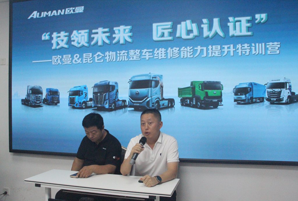 匠心服务淬炼过硬技能，欧曼助力昆仑物流整车维修能力提升 - 第1张