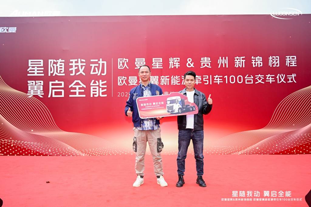 交车100台!欧曼星翼新能源牵引车赋能贵州物流运输“绿色引擎” - 第6张 - 提加商用车网 交车100台!欧曼星翼新能源牵引车赋能贵州物流运输“绿色引擎” - 第6张