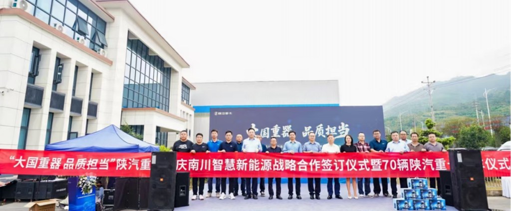 陕汽新能源批量交付重庆大客户,领航西南物流绿色转型变革 - 第6张 - 提加商用车网 陕汽新能源批量交付重庆大客户,领航西南物流绿色转型变革 - 第6张