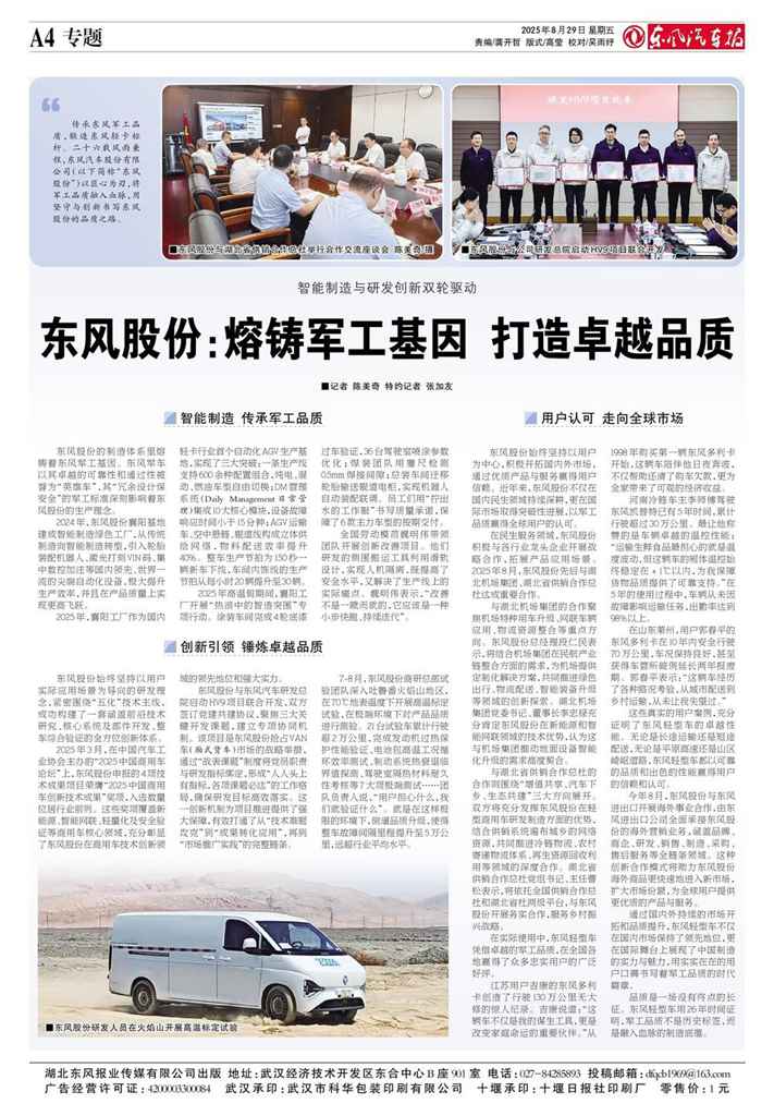 东风股份:熔铸军工基因 打造卓越品质 - 第1张 - 提加商用车网 东风股份:熔铸军工基因 打造卓越品质 - 第1张