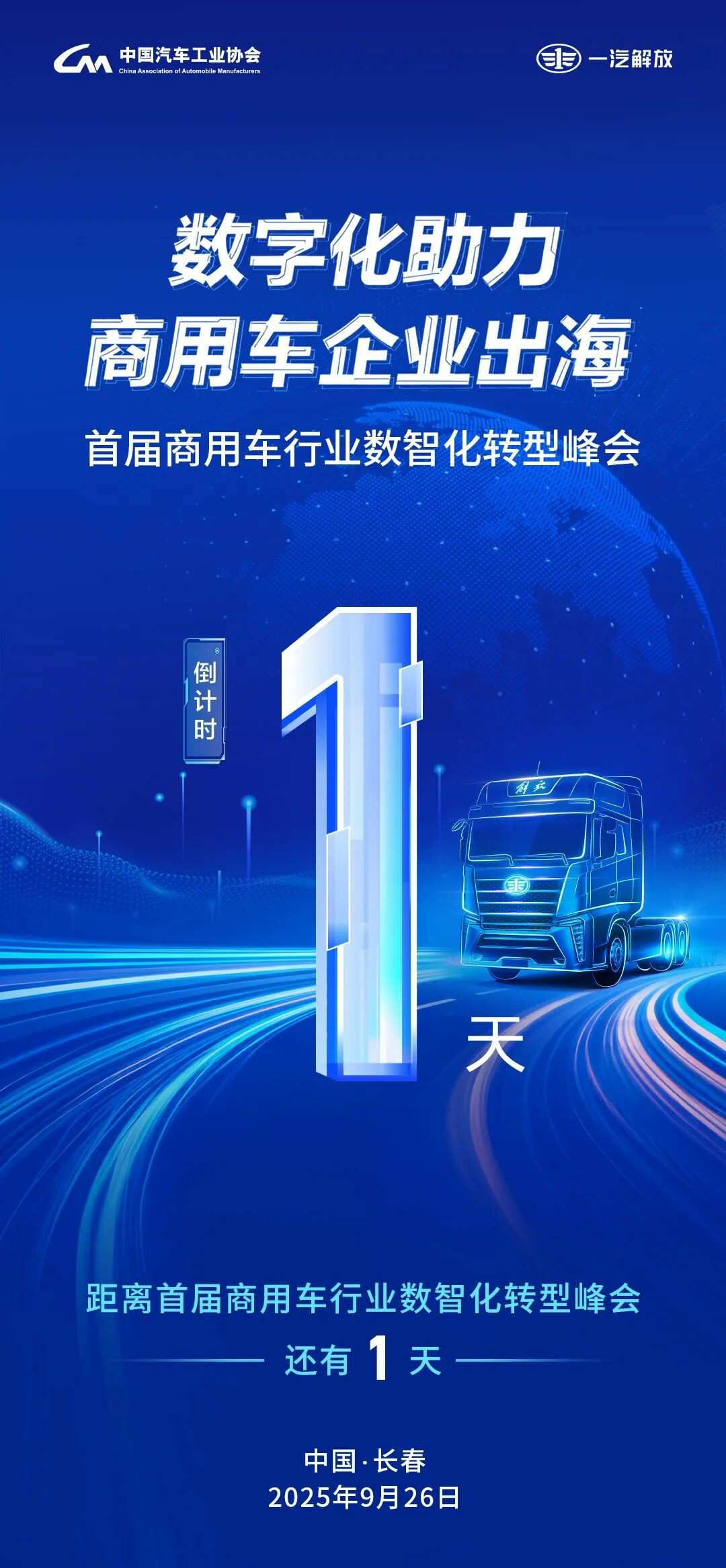 一汽解放领航商用车行业智能化新征程 - 第6张 - 提加商用车网 一汽解放领航商用车行业智能化新征程 - 第6张