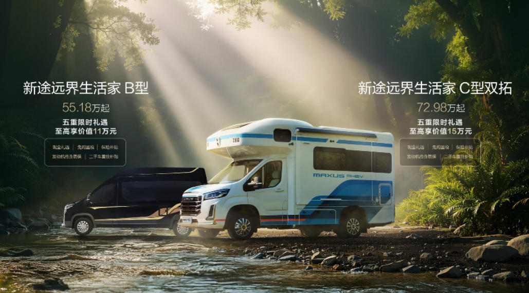 全场景旅居时代来临!新途远界生活家领衔上汽大通三款房车焕新发布 - 第2张 - 提加商用车网 全场景旅居时代来临!新途远界生活家领衔上汽大通三款房车焕新发布 - 第2张
