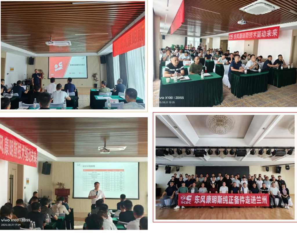 燃情八月,东风康明斯 “百城联动 百场巡礼” 终端行动持续升温 - 第11张 - 提加商用车网 燃情八月,东风康明斯 “百城联动 百场巡礼” 终端行动持续升温 - 第11张
