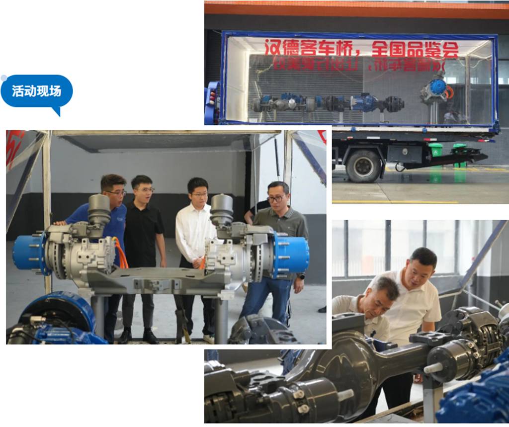汉德客车桥全国巡展首站告捷,以卓越品质助力城市绿色出行! - 第2张 - 提加商用车网 汉德客车桥全国巡展首站告捷,以卓越品质助力城市绿色出行! - 第2张