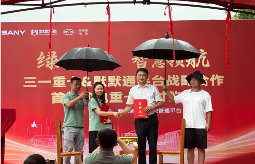 三一重卡&默默通平台战略合作全面启动 - 第1张 - 提加商用车网 三一重卡&默默通平台战略合作全面启动 - 第1张