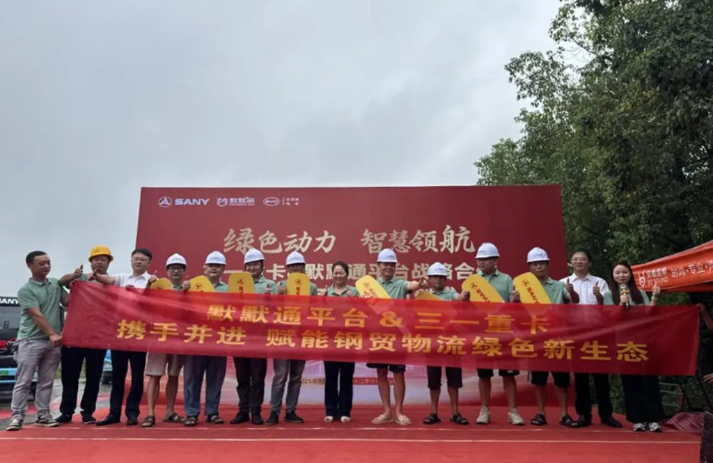 三一重卡&默默通平台战略合作全面启动 - 第3张 - 提加商用车网 三一重卡&默默通平台战略合作全面启动 - 第3张