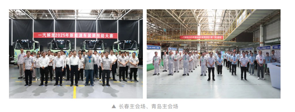 一汽解放举办新能源车装调技能大赛 - 第2张 - 提加商用车网 一汽解放举办新能源车装调技能大赛 - 第2张