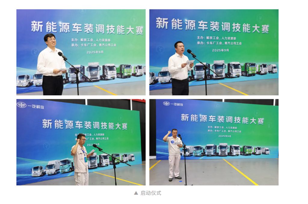 一汽解放举办新能源车装调技能大赛 - 第3张 - 提加商用车网 一汽解放举办新能源车装调技能大赛 - 第3张