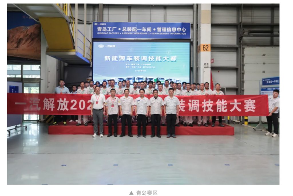 一汽解放举办新能源车装调技能大赛 - 第9张 - 提加商用车网 一汽解放举办新能源车装调技能大赛 - 第9张