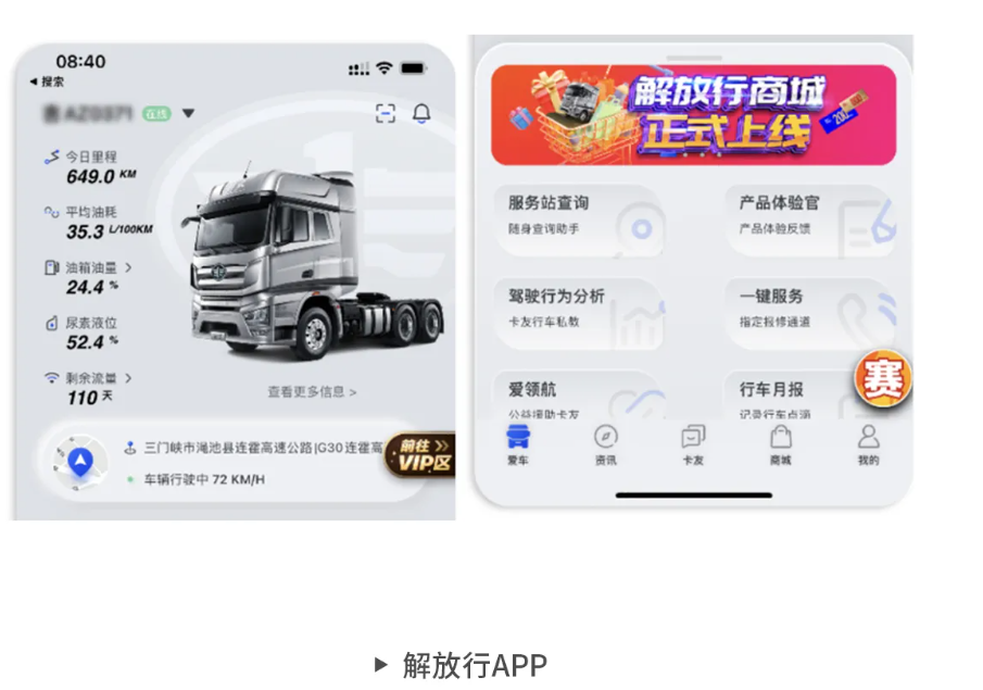 一汽解放领航商用车行业智能化新征程 - 第4张 - 提加商用车网 一汽解放领航商用车行业智能化新征程 - 第4张