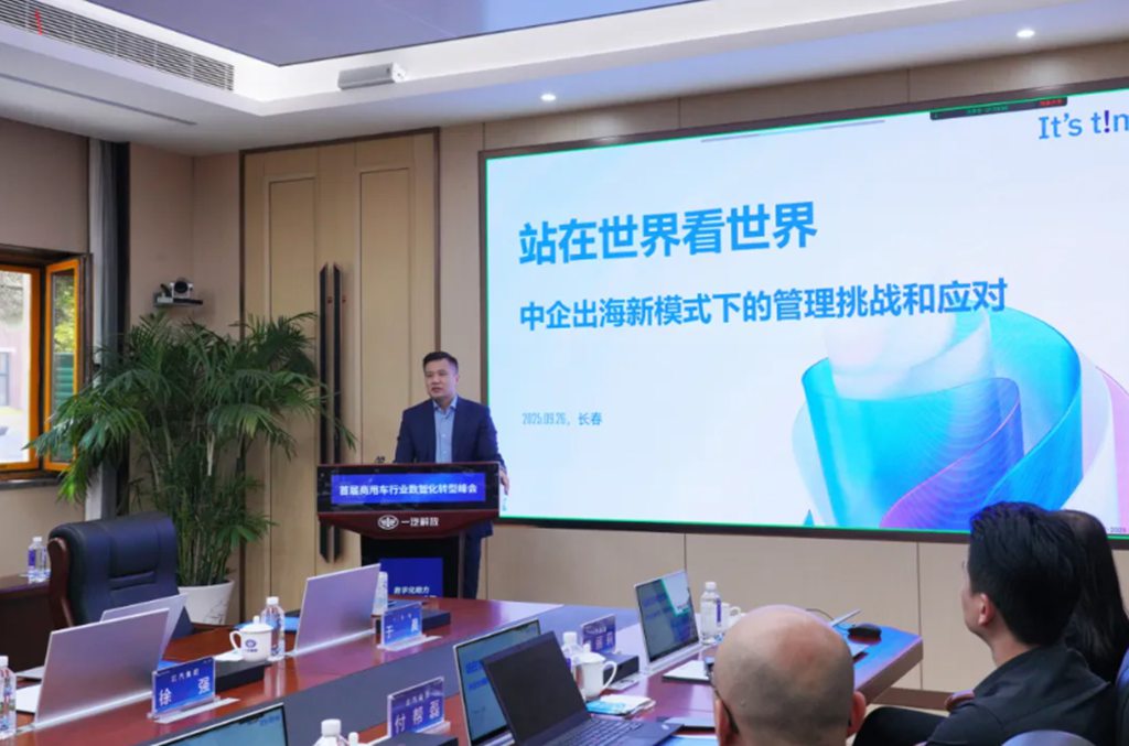 首届商用车行业数智化转型峰会在一汽解放召开 - 第6张 - 提加商用车网 首届商用车行业数智化转型峰会在一汽解放召开 - 第6张