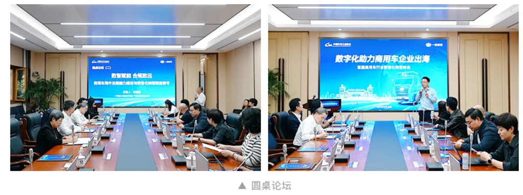 首届商用车行业数智化转型峰会在一汽解放召开 - 第8张 - 提加商用车网 首届商用车行业数智化转型峰会在一汽解放召开 - 第8张