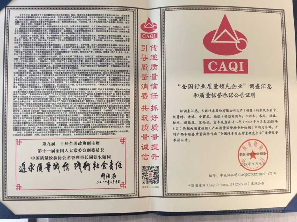 东风股份再获新誉,“全国行业质量领先企业”称号加身 - 第1张 - 提加商用车网 东风股份再获新誉,“全国行业质量领先企业”称号加身 - 第1张