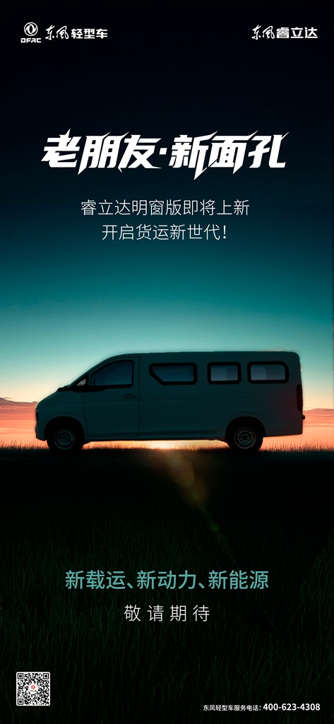 东风睿立达明窗版硬核实力等你来体验 - 第1张 - 提加商用车网 东风睿立达明窗版硬核实力等你来体验 - 第1张