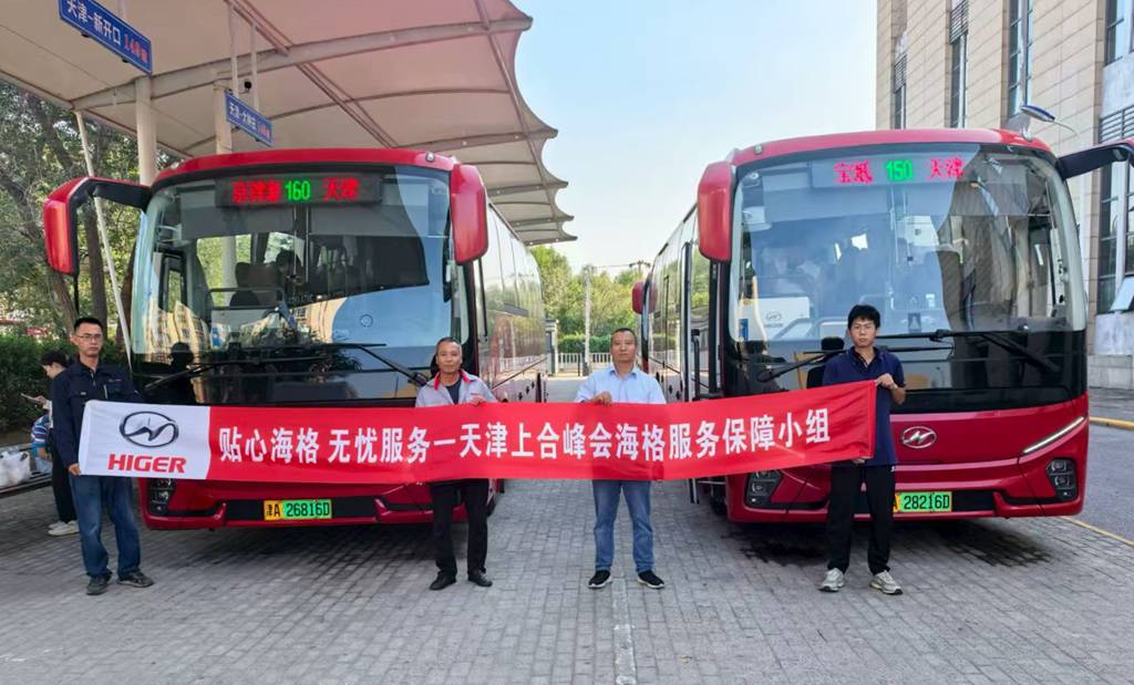 新V系客车领衔!67辆苏州金龙海格客车圆满护航上合组织天津峰会 - 第1张 - 提加商用车网 新V系客车领衔!67辆苏州金龙海格客车圆满护航上合组织天津峰会 - 第1张