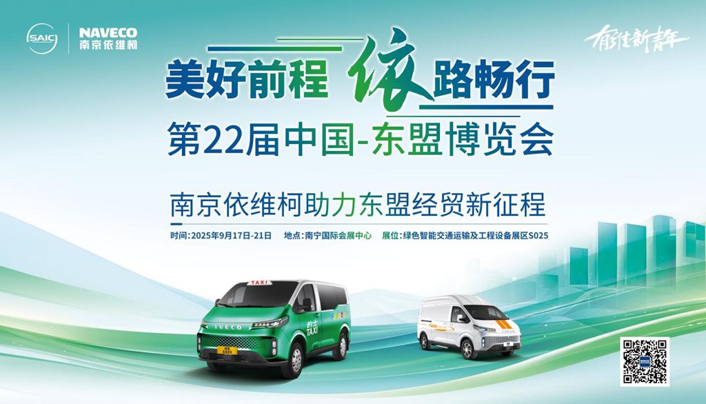 东盟博览会:依维柯聚星引领商用车新潮流 - 第1张 - 提加商用车网 东盟博览会:依维柯聚星引领商用车新潮流 - 第1张