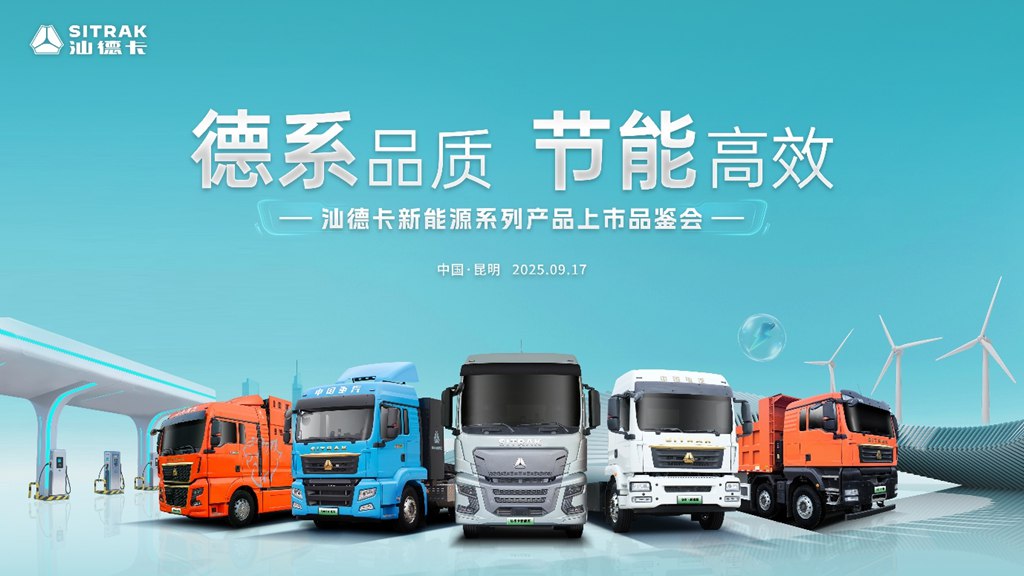 现场认购616台!中国重汽汕德卡新能源系列产品重磅上市! - 第1张 - 提加商用车网 现场认购616台!中国重汽汕德卡新能源系列产品重磅上市! - 第1张