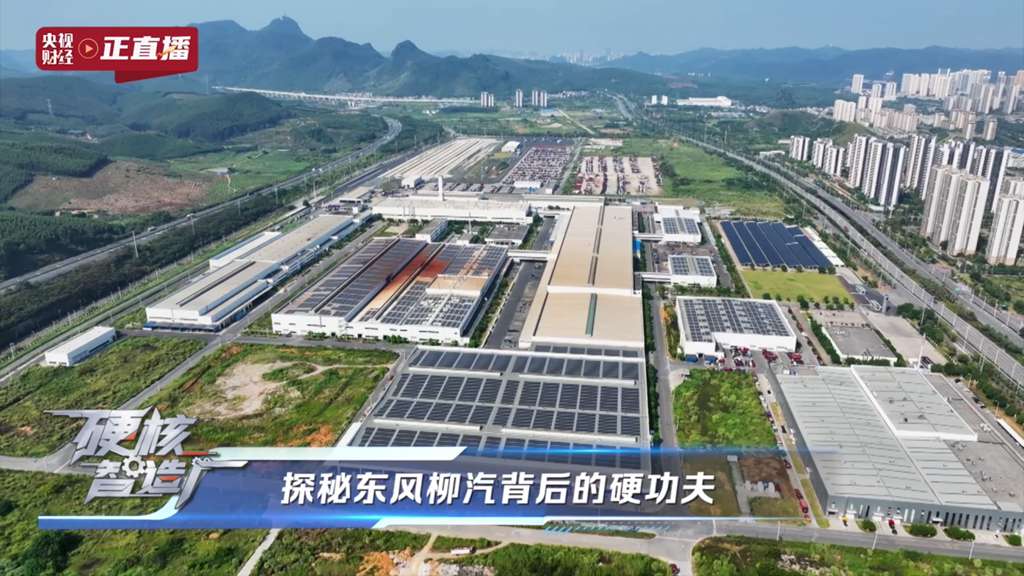 央视揭秘东风柳汽,以央企担当铸就商用车智造新高度 - 第12张 - 提加商用车网 央视揭秘东风柳汽,以央企担当铸就商用车智造新高度 - 第12张