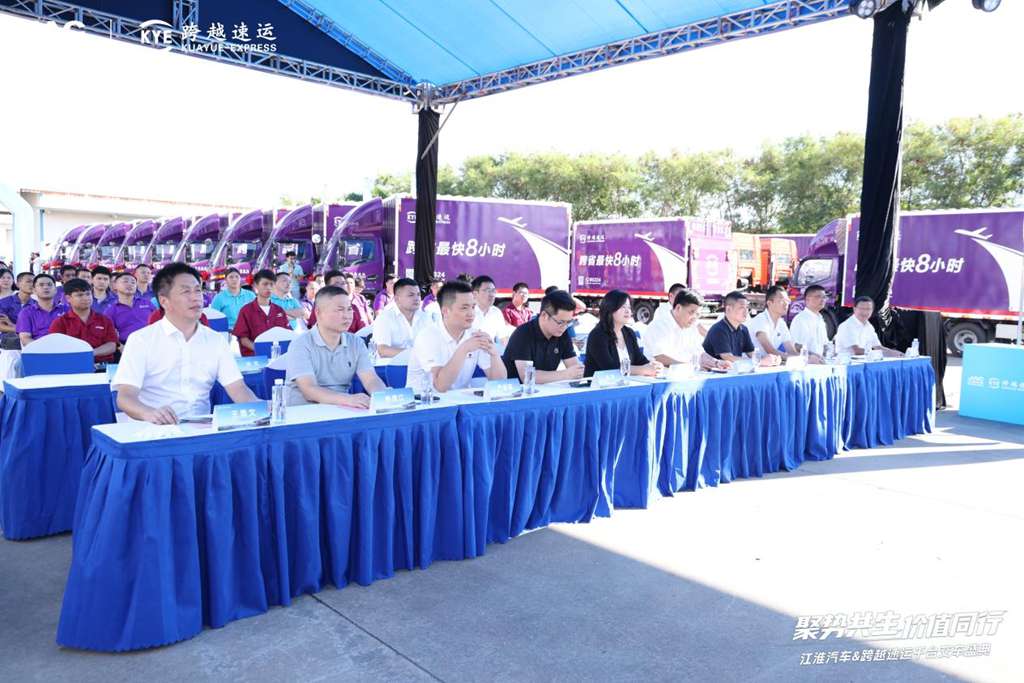 聚势共生 价值同行 —— 江淮汽车与跨越速运千台新能源轻卡交付 - 第2张 - 提加商用车网 聚势共生 价值同行 —— 江淮汽车与跨越速运千台新能源轻卡交付 - 第2张