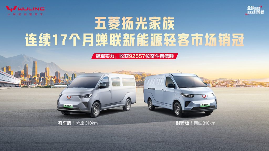 双冠携手,五菱红标与宁德时代合力打造五菱扬光冠军版 - 第2张 - 提加商用车网 双冠携手,五菱红标与宁德时代合力打造五菱扬光冠军版 - 第2张