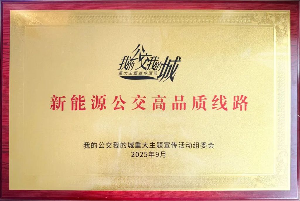 荣誉+1!苏州金龙氢能公交线路获评“全国新能源公交高品质线路” - 第2张 - 提加商用车网 荣誉+1!苏州金龙氢能公交线路获评“全国新能源公交高品质线路” - 第2张