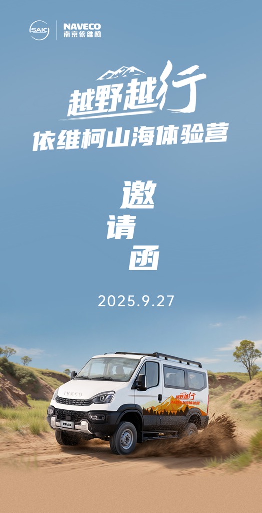 告别格子间,奔赴山与海!欧霸·山海体验营成都站,燃爆来袭! - 第2张 - 提加商用车网 告别格子间,奔赴山与海!欧霸·山海体验营成都站,燃爆来袭! - 第2张