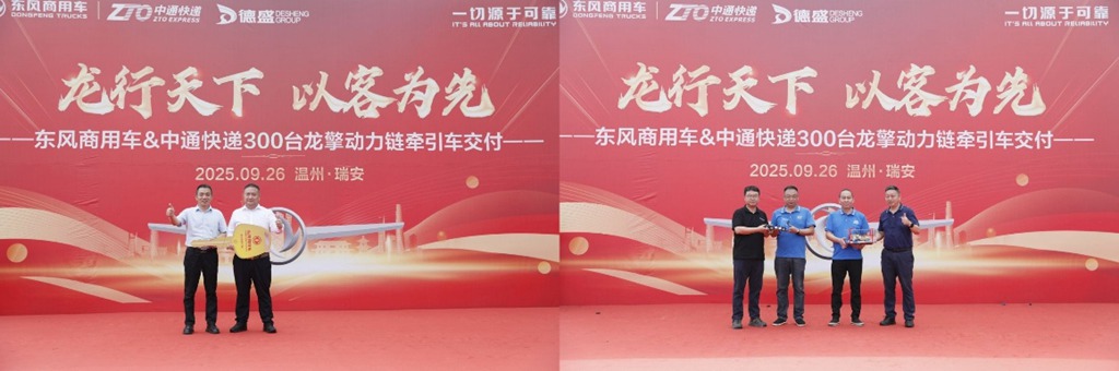 300台龙擎快递牵引车交付中通!东风商用车助力物流效率再提速 - 第2张 - 提加商用车网 300台龙擎快递牵引车交付中通!东风商用车助力物流效率再提速 - 第2张